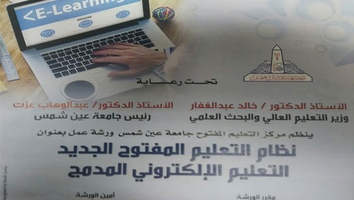 جامعة عين شمس التعليم المفتوح 2019