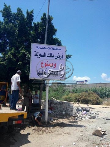 وضع لافتات تحذيرية لمنع التعامل على أراضي الدولة بشرق الإسكندرية