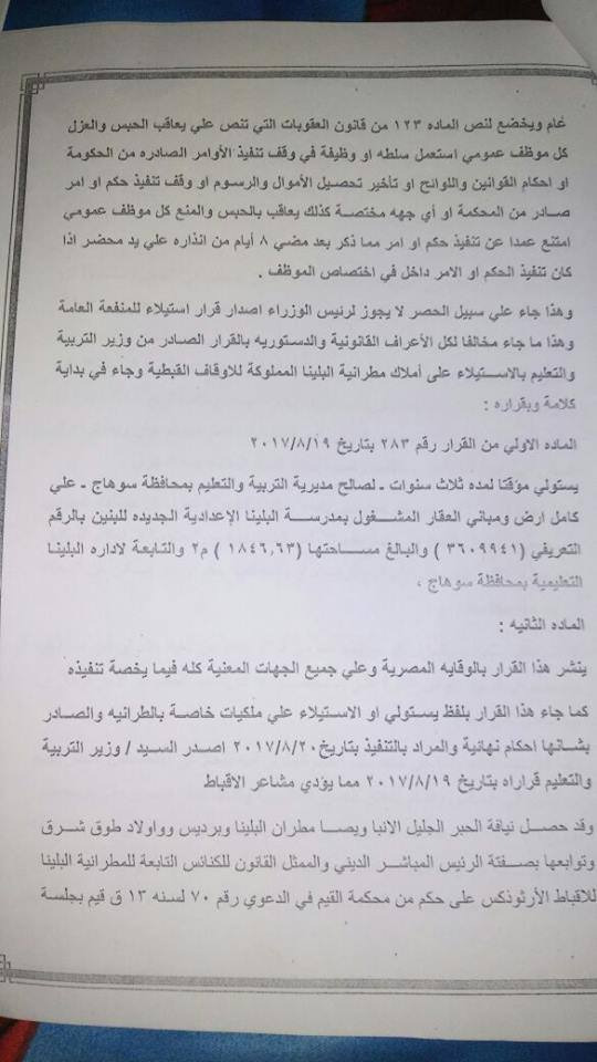 مطرانية البلينا تطالب مجلس الوزراء التدخل لإنهاء أزمة مدرستها الاعدادية3