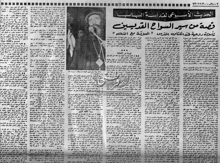 مقتطفات من جريدة وطني سنة 1962وعام 1973