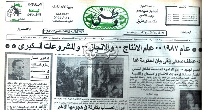 مقتطفات من جريدة وطني يوم28 ديسمبر 1969و1986