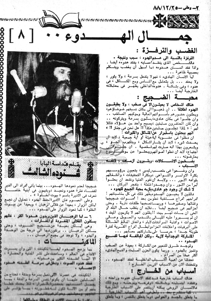 مقتطفات من جريدة وطني يوم 25 ديسمبر سنة 1988