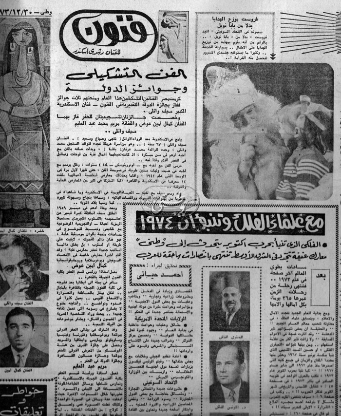 مقتطفات من جريدة وطني سنة 1962وعام 1973