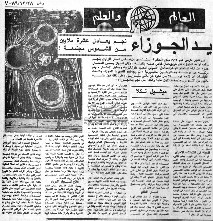 مقتطفات من جريدة وطني يوم28 ديسمبر 1969و1986