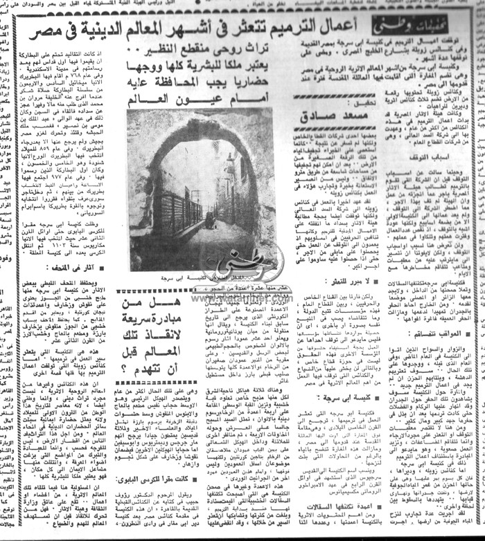 مقتطفات من جريدة وطني يوم 25 ديسمبر سنة 1988