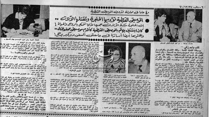 مقتطفات من جريدة يوم 27 ديسمبر عام 1970