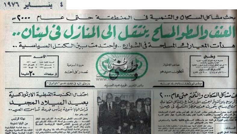 4 - 1 - 1976 :العنف والسطو المسلح ينتقل إلى المنازل فى لبنان