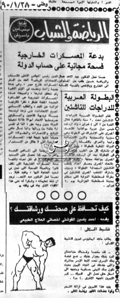 28 - 1 - 1962: قرار عوة الناخبين