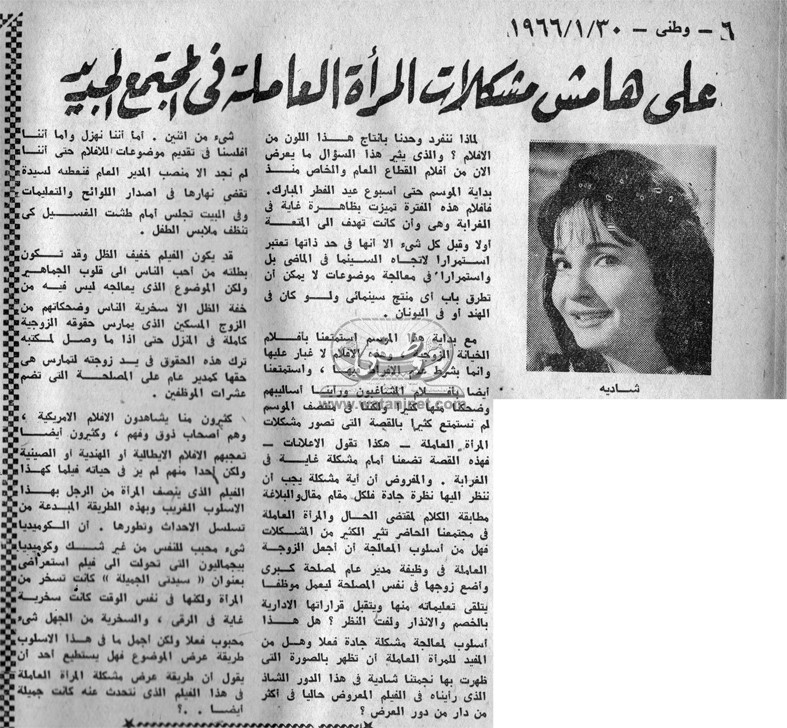30 - 1 - 1972: مطلوب زوجات مصريات لخمسةآلاف مهاجر في كندا وامريكا!
