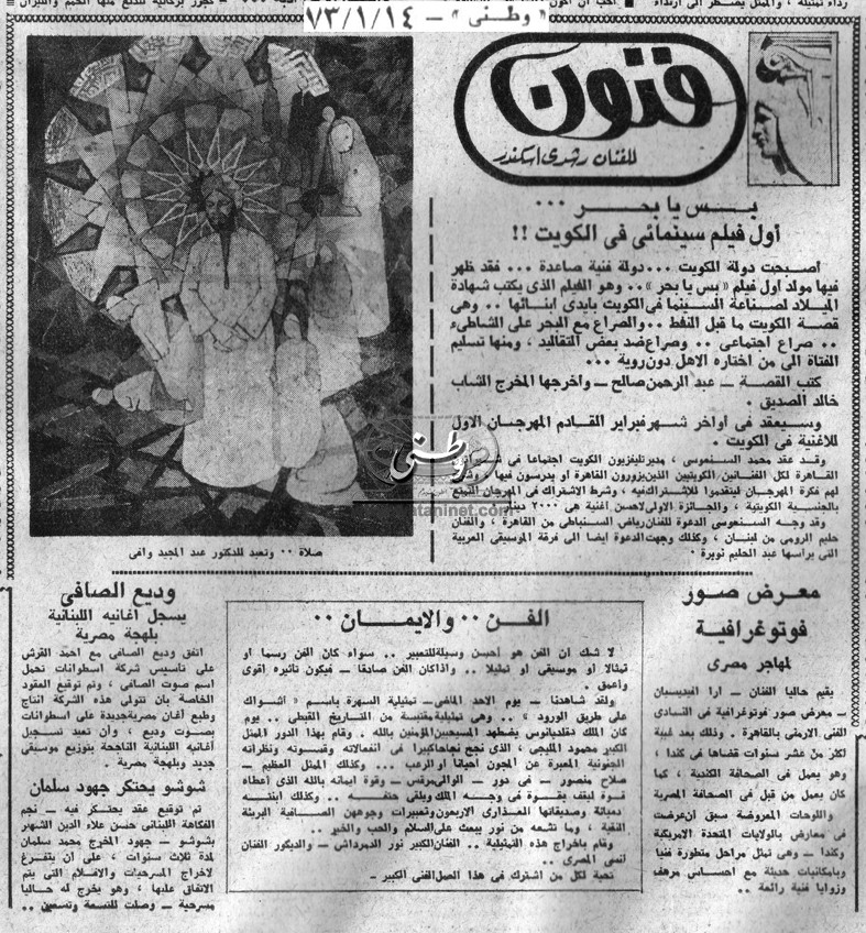 14 - 1 -  1970: لبنان لا يتحول عن موقفه