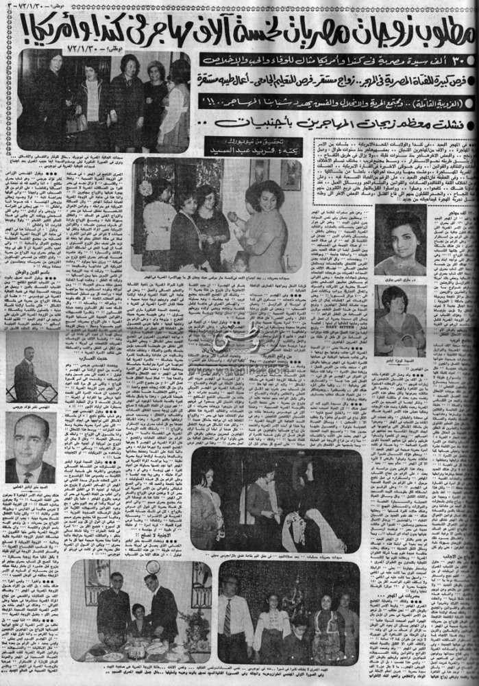 30 - 1 - 1972: مطلوب زوجات مصريات لخمسةآلاف مهاجر في كندا وامريكا!