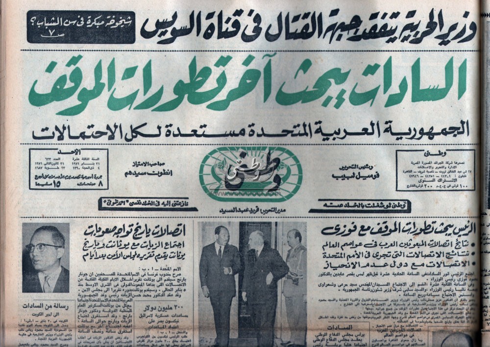 31 - 1 - 1971: وزير الحربية يتفقد جبهة القتال في قناة السويس