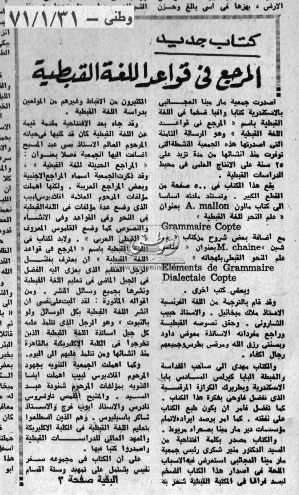 31 - 1 - 1971: وزير الحربية يتفقد جبهة القتال في قناة السويس