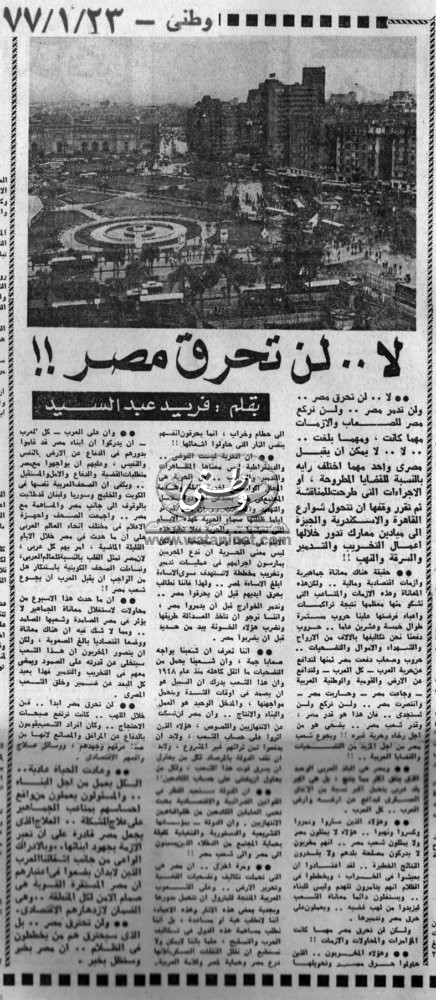 23 - 1 - 1977:إنهاء حظر التجول بعد استتباب الأمن فى جميع انحاء البلاد..