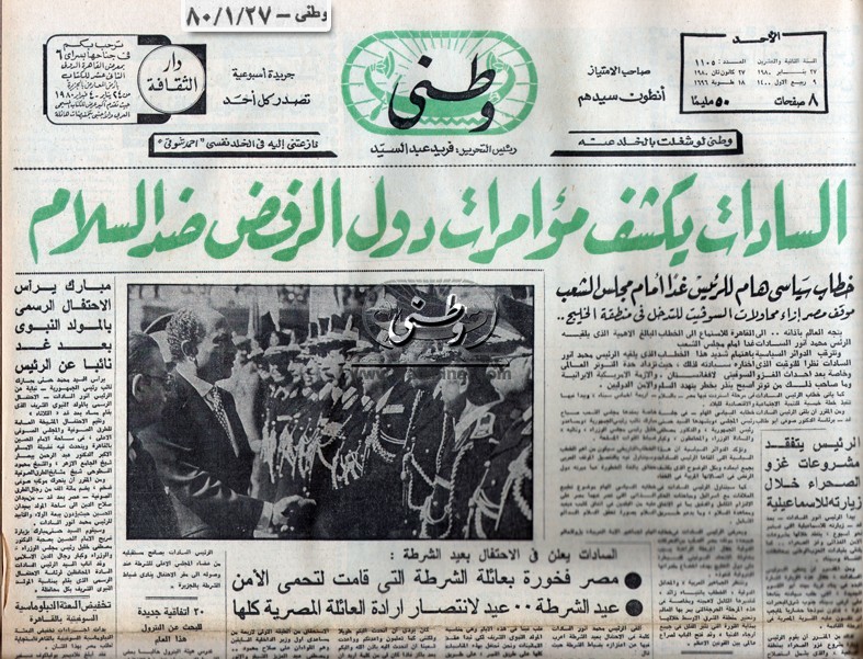 27 - 1 - 1980: السادات يكشف مؤامرات دول الرفض ضد السلام