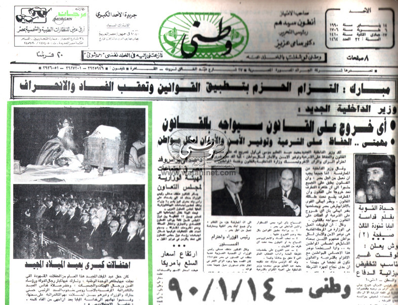 14 - 1 -  1970: لبنان لا يتحول عن موقفه