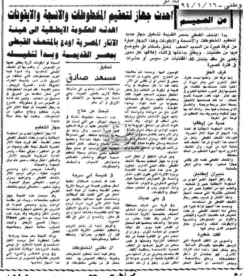 16 - 1 - 1977: قداسة البابا شنودة يسفر إلى السودان