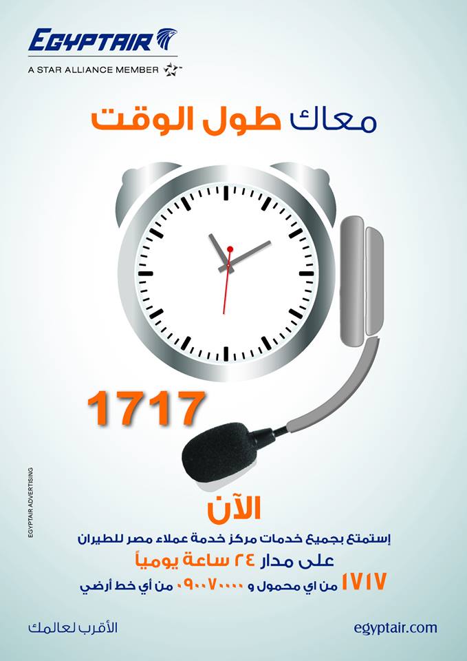مركز خدمة عملاء مصر للطيران يقدم خدماته يومي ا وعلى مدار 24 ساعة