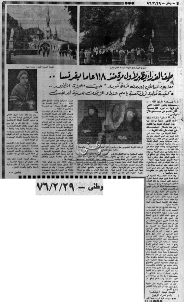 29 - 2 - 2004 : المسيحيون في المنطقة العربية بين هموم المواطنة والدور الوطني