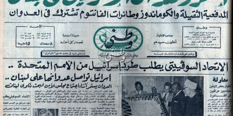27 - 2 - 1975: إستمرار العدوان الإسرائيلي على لبنان