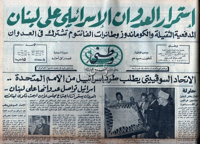 27 - 2 - 1975: إستمرار العدوان الإسرائيلي على لبنان 