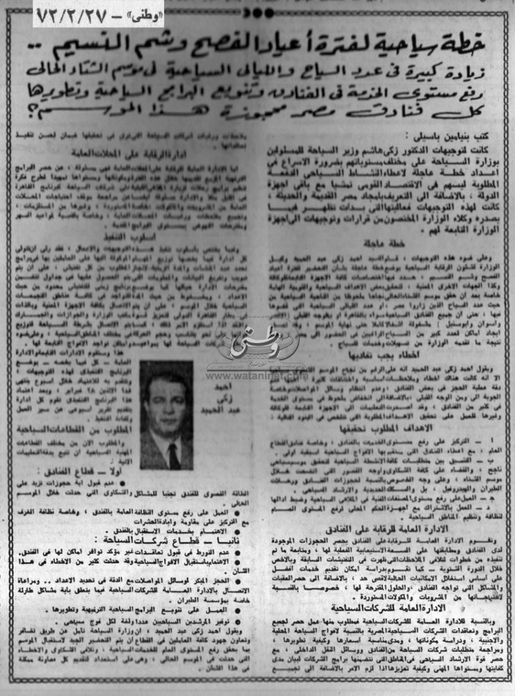 27 - 2 - 1975: إستمرار العدوان الإسرائيلي على لبنان 