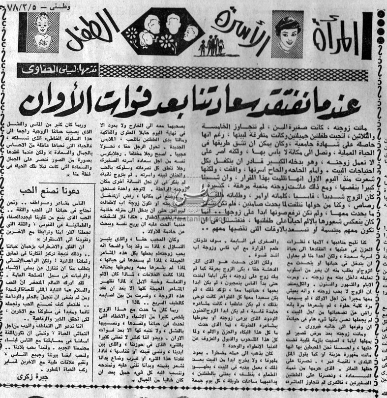 5 - 2 - 1975: مواجهة إسرائيل إذا حاولت تنفيذ مشروع مجرى نهر الأردن