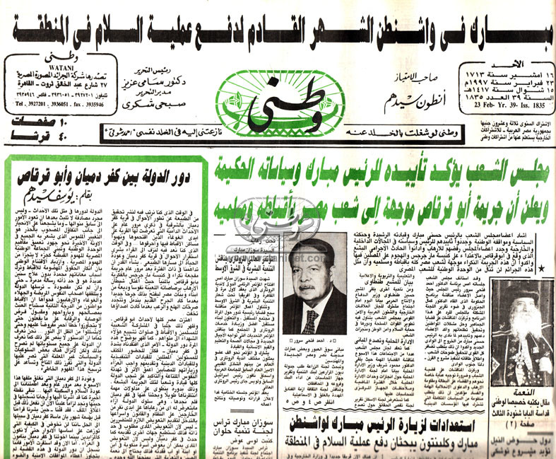 23 - 2 - 1997: مصر كلها تستنكر الاعتداء الغاشم على كنيسة أبوقرقاص