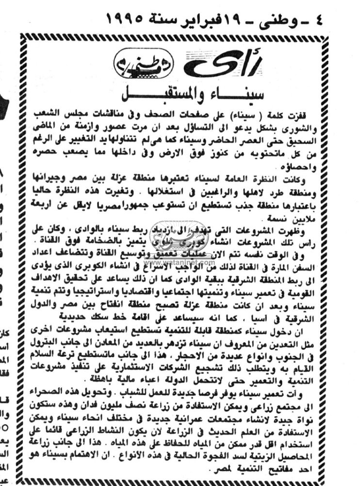 19 - 2 - 1995: اجازات اعياد الاقباط