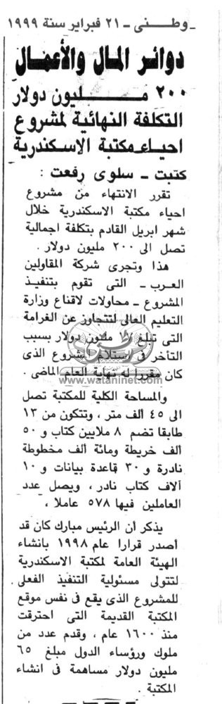 21 - 02 - 1988: جهود مكثفة لإنقاذ أبو الهول