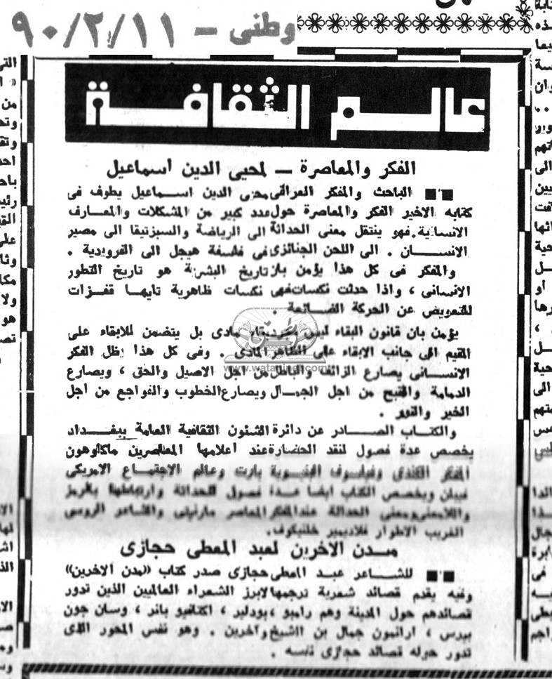 11 - 2 - 2001: "الكشح - 2 " .. الجريمة والعقاب !! 