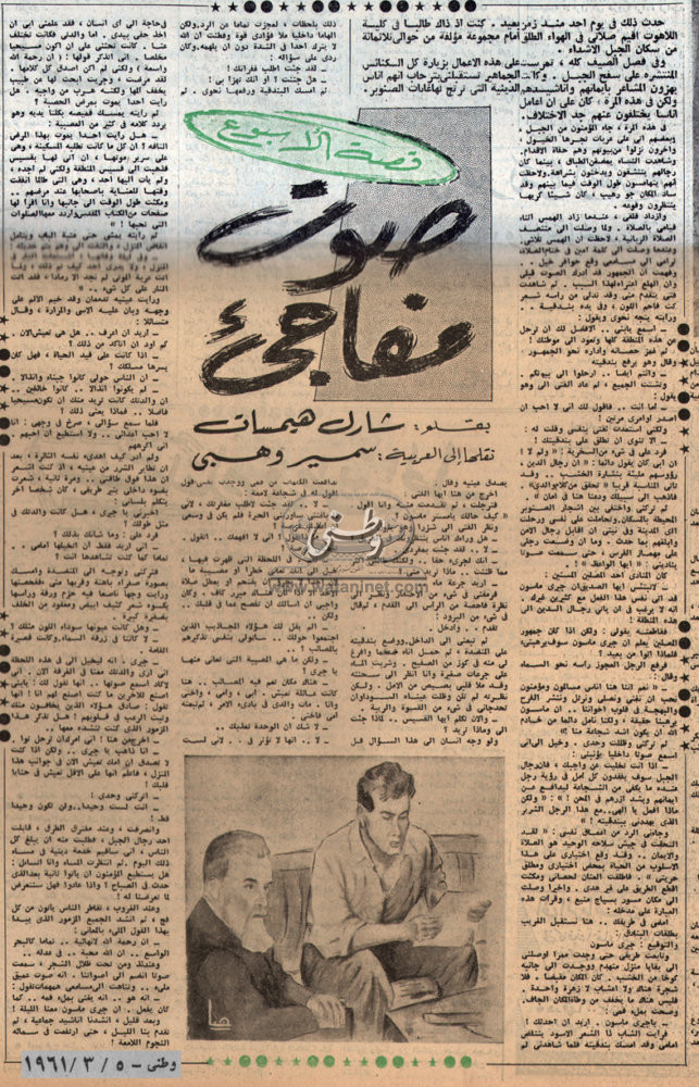 05 - 03 - 1961: دير السلطان .. تراث قبطي في القدس