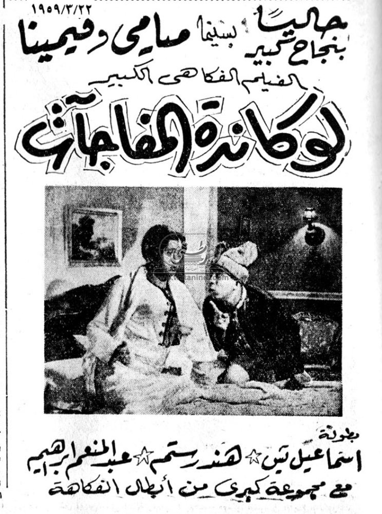 22 - 03 - 1959: "وطني" تدخل قصر الأمير عبدالله آل جابر الصباح