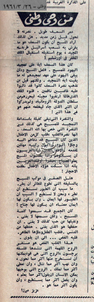 26 - 03 - 1961: نص خطاب البابا كيرلس السادس الى ملك الأردن
