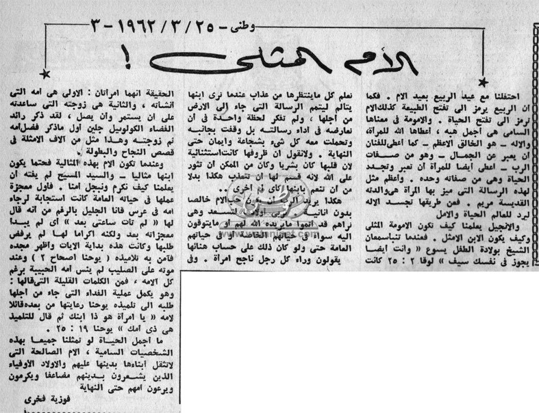 25- 03 - 1980: رسالة إلى الجماعات المعتدية