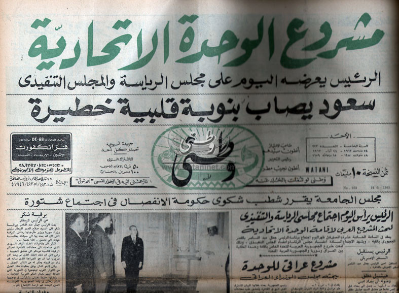 24 - 03 - 1974: بحث تعويم الجنيه المصري