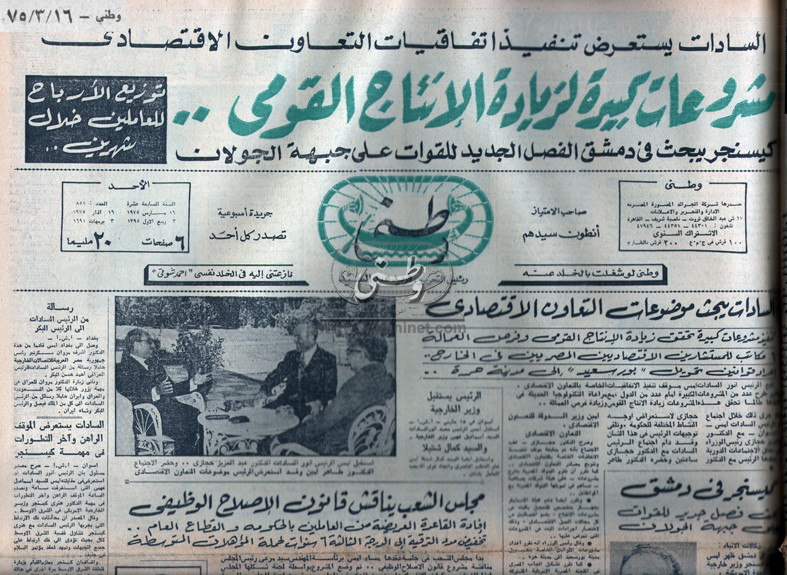 16 - 03 - 1975: مشروعات كبيرة لزيادة الإنتاج القومي