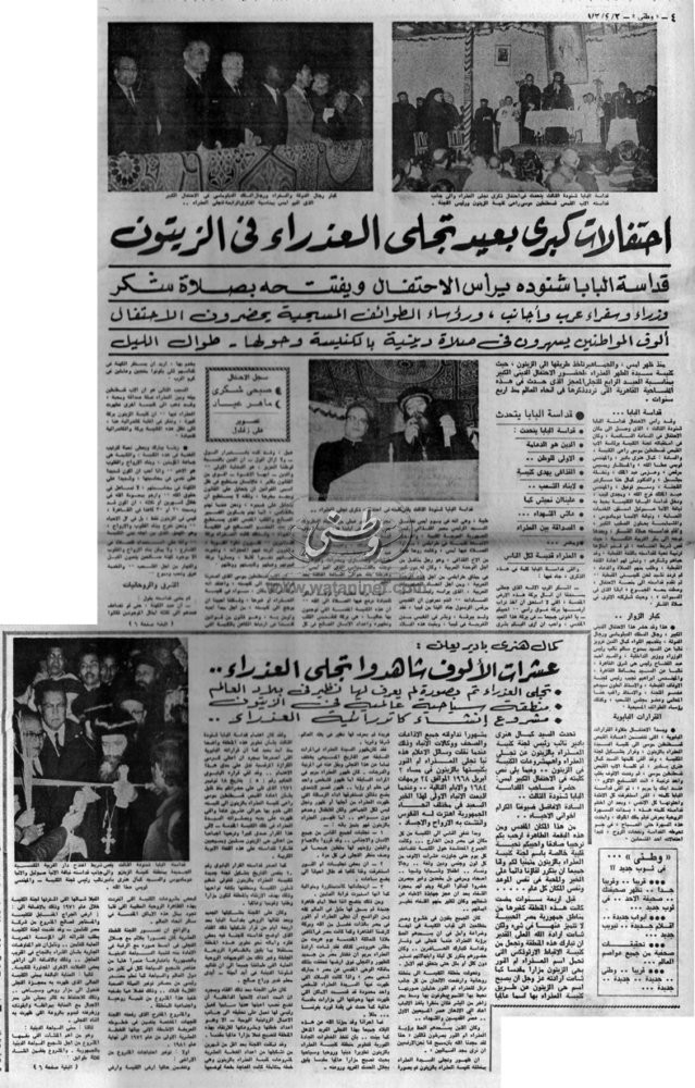 02 - 04 - 1972: احتفالات كبرى بعيد تجلي العذراء فى الزيتون