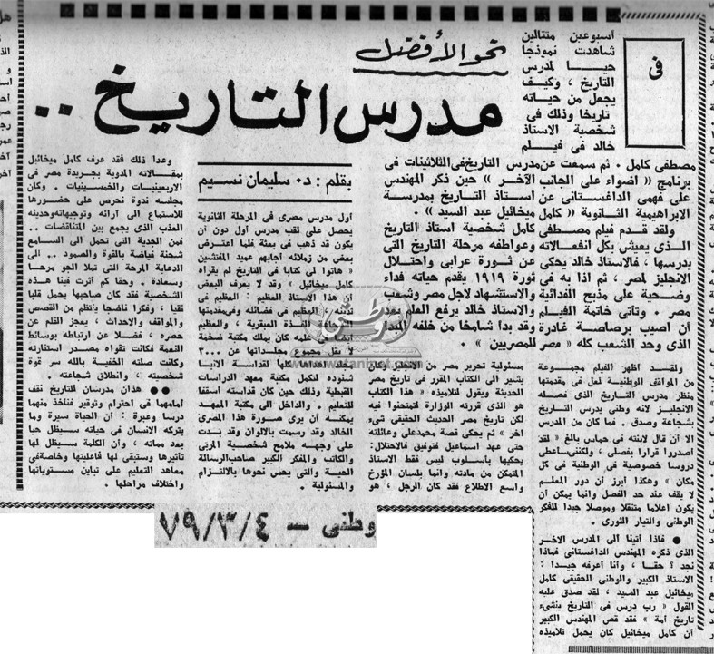 04 - 03 - 1990: "وطني" تتابع معجزة العذراء ببورسعيد