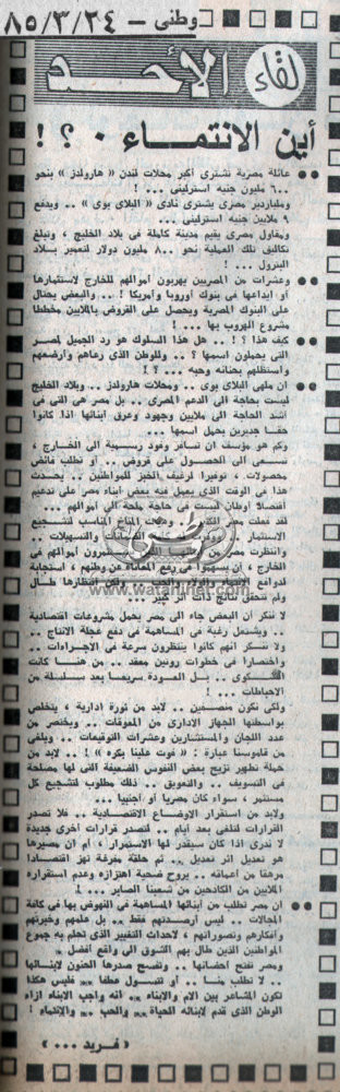 24 - 03 - 1974: بحث تعويم الجنيه المصري