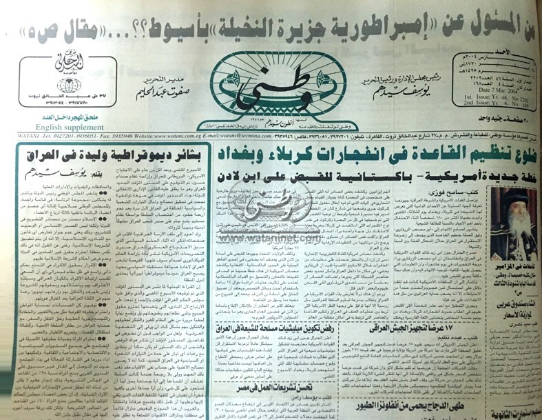 07 - 03 - 2004: ضلوع تنظيم القاعدة في انفجارات كربلاء وبغداد