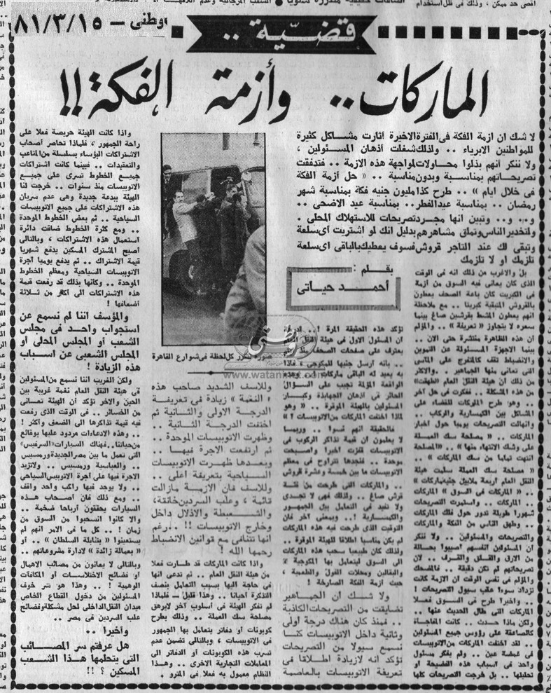 15 - 03 - 1970: قواتنا تغرق زوارق العدو وجنوده