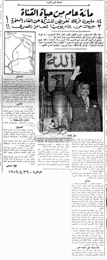 26 - 04 - 1959: أول حديث صحفي للبابا كيرلس