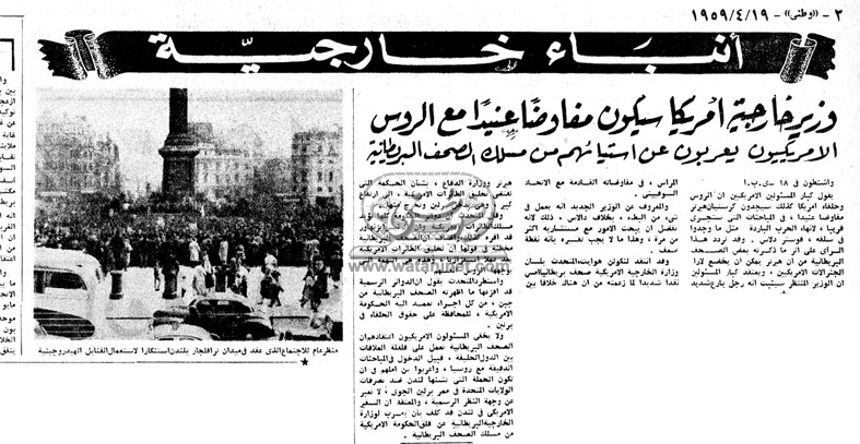 19 - 04 - 1959: اليوم يختار بطريرك الأقباط مجلس باباوي الى جوار البطريرك الجديد