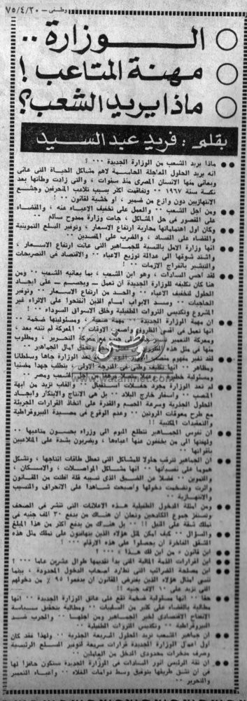 20 - 04 - 1980: السادات .. والأقباط