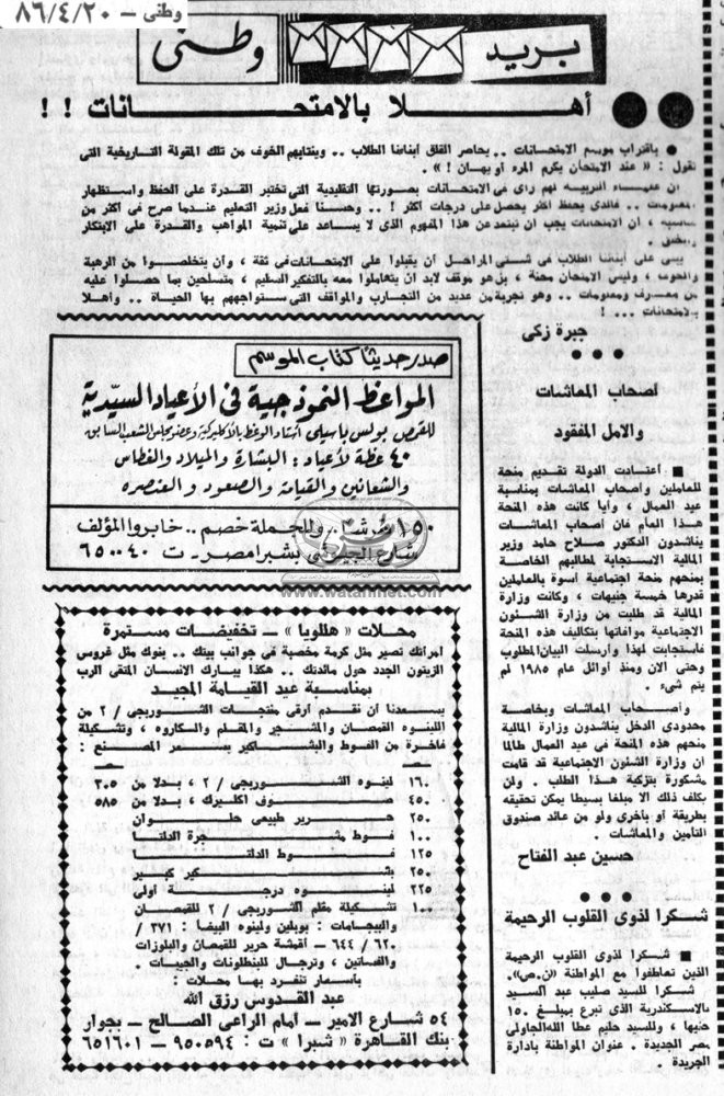 20 - 04 - 1980: السادات .. والأقباط