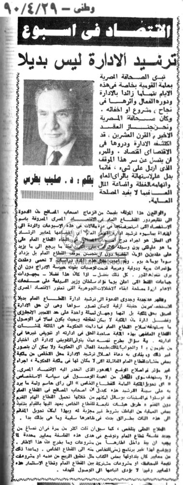 29 - 04 - 2001: في ذكري مؤسس وطني أنطون سيدهم ورسالته الوطنية والعالمية