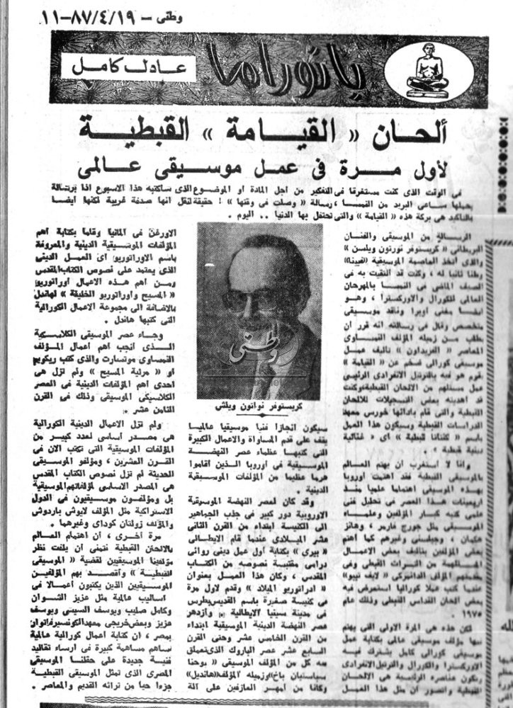 19 - 04 - 1959: اليوم يختار بطريرك الأقباط مجلس باباوي الى جوار البطريرك الجديد