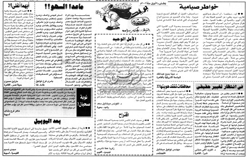 07 - 04 - 2002: هل يدعو الخطاب الديني الى تحديث مصر؟