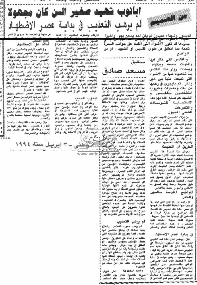 03 - 04 - 1994: مأساة مذبحة الدير المحرق